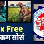Tax Free Income: इन 10 तरीकों से होने वाली कमाई पर सरकार नहीं लेती टैक्स, पढ़ लें लिस्ट, जेब रहेगी गर्म