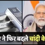 Silver Import: सरकार ने अचानक कड़े किए चांदी के आयात नियम, सराफा बाजार-ज्वेलर्स के लिए बड़ी खबर