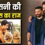 बॉबी देओल ने खोला भाई सनी देओल की तगड़ी बॉडी का राज, जवानी में पीते थे ये चीजें