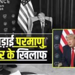 डील परमाणु हथियारों के खिलाफ एक दीवार…जी-7 में डोनाल्ड ट्रंप का बयान; रूस पर क्या बोले ?