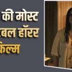 Obsession BO Collection Day 4: 2026 की मोस्ट प्रॉफिटेबल हॉरर फिल्म बनी ‘ऑब्सेशन’, 4 दिन में कमाया 28.57% प्रॉफिट