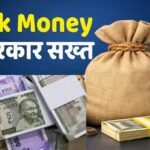 Black Money: वापस आएगा काला धन! बस 15 दिन बाकी, विदेश में जमा संपत्ति पर नए नियम ला रही सरकार