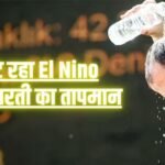 जल्द लौटेगा अलनीनो.. दुनिया में फिर बढ़ जाएगा तापमान, यूएन ने जारी की चेतावनी; क्या मचेगी प्राकृतिक तबाही?