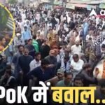 इंटरनेट बंद, गिरफ्तारियां चालू… PoK में भयंकर बवाल, ब्रिटिश सांसदों ने आईना दिखाया तो बौखलाया पाकिस्तान