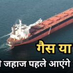 Strait of Hormuz: 11 दिन बाद नॉर्मल होगा होर्मुज, LPG या तेल, कौन-से जहाज पहले आएंगे भारत? ये है सरकार का प्लान