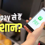 UPI वाले ध्यान दें, ऑटोमैटिक पैसे कटने की बीमारी का ये है पक्का इलाज, वरना खाते से कटते रहेंगे पैसे