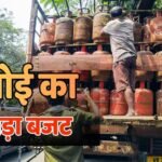 महंगाई की मार: घरेलू एलपीजी 29 रुपया महंगा, भड़की जनता; विपक्ष ने पीएम मोदी को कहा- ‘इंफ्लेशन मैन’
