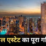 Dubai vs India: दुबई या भारत, प्रॉपर्टी में निवेश के लिए कौन है सबसे बेस्ट, किस जगह मिलेगा ज्यादा रिटर्न? कहां लगाएं अपनी कमाई?