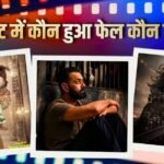 Monday Box Office: मंडे को फिर ‘पेद्दी’ का बजा डंका, धीमी पड़ी ‘है जवानी…’ की रफ्तार, जानें- ‘बंदर’ सहित बाकी फिल्मों का हाल