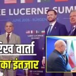US-ईरान डील होगी डन? कतर-पाक की मध्यस्थता में ईरान-अमेरिका के बीच हाईलेवल मीटिंग, शहबाज-मुनीर भी मौजूद