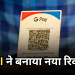UPI News: मई में बजा यूपीआई का डंका, 30 लाख करोड़ के पार पहुंचा ट्रांजैक्शन, किन शहरों का रहा दबदबा?