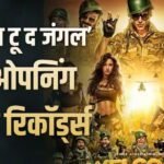 Welcome To The Jungle BO Collection: ‘वेलकम टू द जंगल’ ने ओपनिंग वीकेंड में काटा गदर, तोड़े 10 बड़े रिकॉर्ड्स