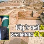 क्यों भारतीय विरासत में पहचान खोज रहा पाक, सिंधु जल के लिए दुनिया का ध्यान खींचना नई चाल? ब्रिटेन आया मदद को आगे