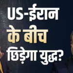 डील नहीं अब होगा युद्ध? ईरान ने बहरीन-कुवैत में US ठिकानों पर दागीं मिसाइलें, अमेरिका का जवाबी अटैक