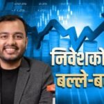 Physics Wallah Share: फिजिक्सवाला के शेयर ने लगाई 15% की छलांग, अरबपति टीचर की कंपनी ने निवेशकों को कैसे दी खुशखबरी?
