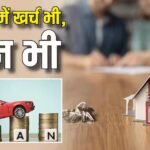 Finance Tips: 30000 की सैलरी में कैसे मैनेज होगा होम लोन और कार लोन, समझें पूरा गणित