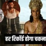 2026 Box Office Record: इंडियन सिनेमा का सबसे बेहतरीन साल बन सकता है 2026, दांव पर लगा है हर बड़ा रिकॉर्ड
