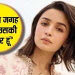 ‘मैं पसंद नहीं हूं, तो मुझे मत देखिए…’ जब नेपोटिज्म पर भड़क गईं आलिया भट्ट, दिया था मुंहतोड़ जवाब