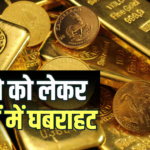Gold News: घरों से निकला 50 टन पुराना सोना, लोग अचानक बेचने लगे हैं अपने गहने, आपको क्या करना है?