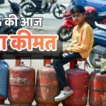 LPG Rate Today: बदलाव के लिए रहें तैयार! कल एलपीजी के रेट पर आ सकता है बड़ा अपडेट, जानें आज की कीमत?