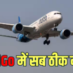 Flight News: इस रूट पर इंडिगो ने बंद कर दी उड़ान सेवा, बोइंग ड्रीमलाइनर विमान भी वापस करेगी कंपनी