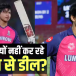 IPL स्टार होने के बावजूद वैभव सूर्यवंशी से क्यों पीछे हट रही हैं बड़ी कंपनियां, यह है असली वजह