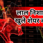 Share Market Today: बाजार खुलते ही बिकवाली हावी, मिडिल ईस्ट तनाव से शेयर बाजार में हाहाकार, सेंसेक्स टूटा