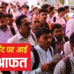 Unemployment: मई में बेरोजगारी दर में इजाफा, 11 महीनों में सबसे खराब हालत, गांवों में नहीं मिल रहा काम