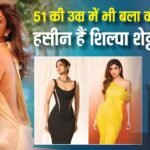 51 की उम्र में भी बला की हसीन हैं शिल्पा शेट्टी, कातिल अदाओं से कर देती हैं घायल, देखें एक्ट्रेस की 10 फोटोज