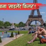 Explained: यूरोप में गर्मी के बीच ‘साइलेंट किलर’ का अटैक क्या? 1,300 से ज्यादा मौतें, AC के लिए मारामारी