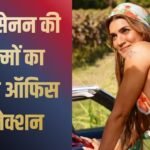 बॉक्स ऑफिस पर कृति सेनन कर रहीं राज, पोस्ट कोविड एरा में एक्ट्रेस ने 1100 करोड़ का आंकड़ा किया क्रॉस