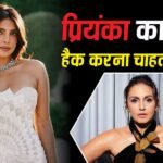 Video: प्रियंका चोपड़ा का इंस्टाग्राम हैक करना चाहती हैं हुमा कुरैशी, एक्ट्रेस ने खुद बताई वजह