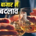 Liquor News: पूरी दुनिया में घटेगी शराब की बिक्री, लेकिन भारत में क्यों बढ़ रहा है दारु का बाजार?