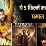जून में बॉलीवुड का महा-धमाका, ‘धमाल 4’ ‘अल्फा’ सहित इन 5 फिल्मों की ट्रेलर रिलीज डेट कंफर्म