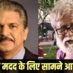 सड़क पर वॉयलिन बजाकर सिर्फ 100 रुपए कमाता है 80 साल का बुजुर्ग, अब आनंद महिंद्रा करेंगे मदद, शेयर किया वीडियो