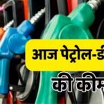 Petrol-Diesel Rate: अब भी घाटे में तेल कंपनियां, क्या फिर बढ़ेगी पेट्रोल-डीजल की कीमत? चेक करें आज का रेट
