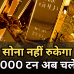 Gold News: अब घरों में रखें 32000 टन सोने पर सरकार की नजर, PM मोदी की अपील से कैसे बचेगा विदेशी मुद्रा भंडार?