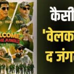 Welcome to The Jungle First Review: अक्षय कुमार- सुनील शेट्टी-परेश रावल की तिकड़ी ने मचाया धमाल, यूजर्स बोले- पैसा वसूल, सुपरफनी है