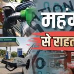 Explained: US-ईरान शांति समझौते से 3 चरणों में मिलेगी राहत! भारत में कैसे दिन-ब-दिन सस्ता हो जाएगा पेट्रोल-डीजल और सामान?