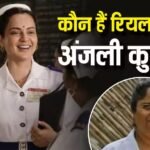 Anjali Kulthe: जानिए कौन हैं 26/11 हमले की हीरो नर्स अंजलि कुलथे, ‘भारत भाग्य विधाता’ में यही रोल निभा रही हैं कंगना रनौत