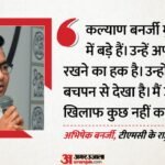 प. बंगाल:’कल्याण बनर्जी बड़े हैं, उनके खिलाफ कुछ नहीं बोलूंगा’, Tmc में बगावत के बाद अभिषेक बनर्जी का बयान – Tmc Leader Abhishek Banerjee On Cid Summons Reacts To Kalyan Banerjee Remarks