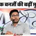 Setback For Former Chief Minister Mamata Banerjee’s Mp Nephew, Abhishek Banerjee – Jabalpur News