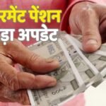 8th Pay Commission: रिटायरमेंट बेनिफिट के बदल सकते हैं नियम, जानें OPS-NPS और UPS पर क्या है ताजा अपडेट