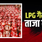LPG Price Hike: कमर्शियल गैस सिलेंडर हुआ महंगा, जानिए आपके शहर में क्या हैं नए रेट