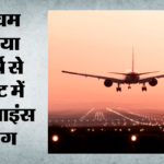 ‘2026 में आधा हो जाएगा एयरलाइंस उद्योग का मुनाफा’:iata बोला- ईरान-us संघर्ष और ईंधन की बढ़ती कीमतें हैं वजह – Airline Industry Profits Will Halve By 2026 Iata Says Iran-us Conflict And Rising Fuel Prices Are Reasons