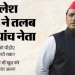 Up:गुटबाजी पर अखिलेश यादव सख्त, इन बड़े नेताओं को लखनऊ बुलाकर दी ये हिदायत; साथ ही ये बात भी कही – Akhilesh Yadav Cracks Down On Factionalism In Moradabad Five Leaders Meeting With In Lucknow Over Dispute