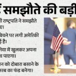 Explainer:अमेरिका और ईरान के बीच कैसे हुआ समझौता, युद्ध के बाद किसने क्या खोया और किसने क्या पाया? – Us Iran Deal Nuclear Talks Profit And Loss Analysis Explainer