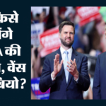 ट्रंप का सीक्रेट सर्वे:क्या वेंस संभालेंगे Maga की कमान; या बाजी मारेंगे मार्को रूबियो? जानें अंदर की बात – Trump Casts Doubt On Jd Vances Potential To Carry Maga Forward Ahead Of 2028 Race Nyt Report