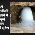 Amarnath Yatra:अमरनाथ यात्रियों को मिलेगी बड़ी राहत, हाईवे पर 3.5 किमी लंबी नई सुरंग तैयार; जल्द होगा उद्घाटन – Amarnath Pilgrims Will Get A Big Relief A New 3.5 Km Long Tunnel Is Ready On The Highway It Will Be Inaugurate