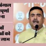 Bengal:सीएम शुभेंदु अधिकारी ने शुरू की अन्नपूर्णा योजना, पहले चरण में 28.25 लाख महिलाओं को मिलेंगे 3,000 ₹ – West Bengal Cm Suvendu Adhikari Launches Annapurna Yojana 28 25 Lakh Women To Get Rs 3000 Monthly First Phase